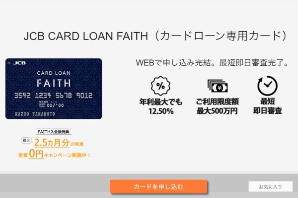 JCBカード「FAITH」