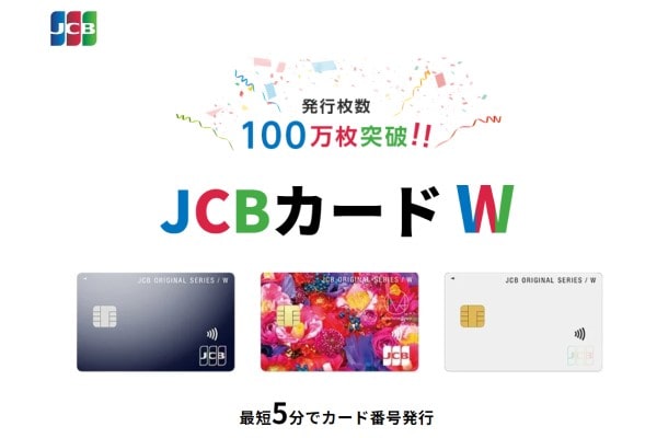 JCB カードW