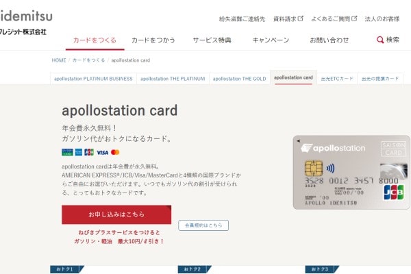 apollostationカード